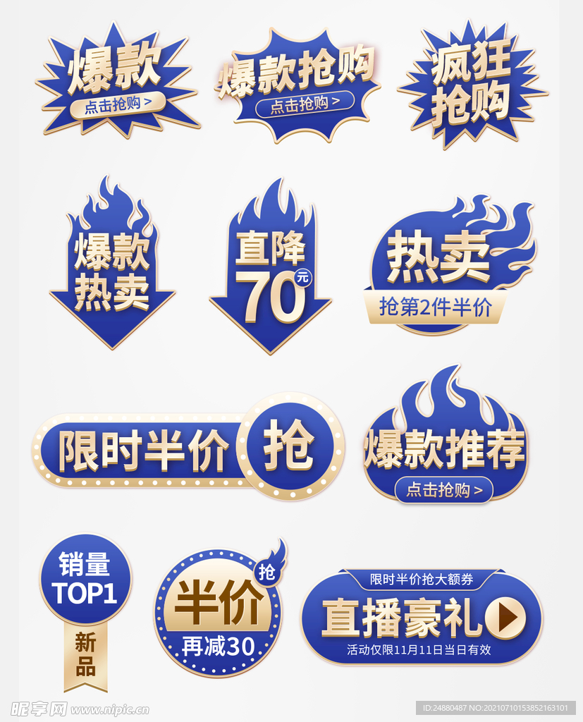 促销标签