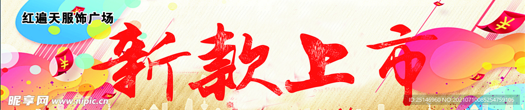 新款上市