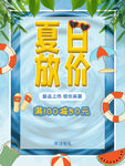 夏日放价