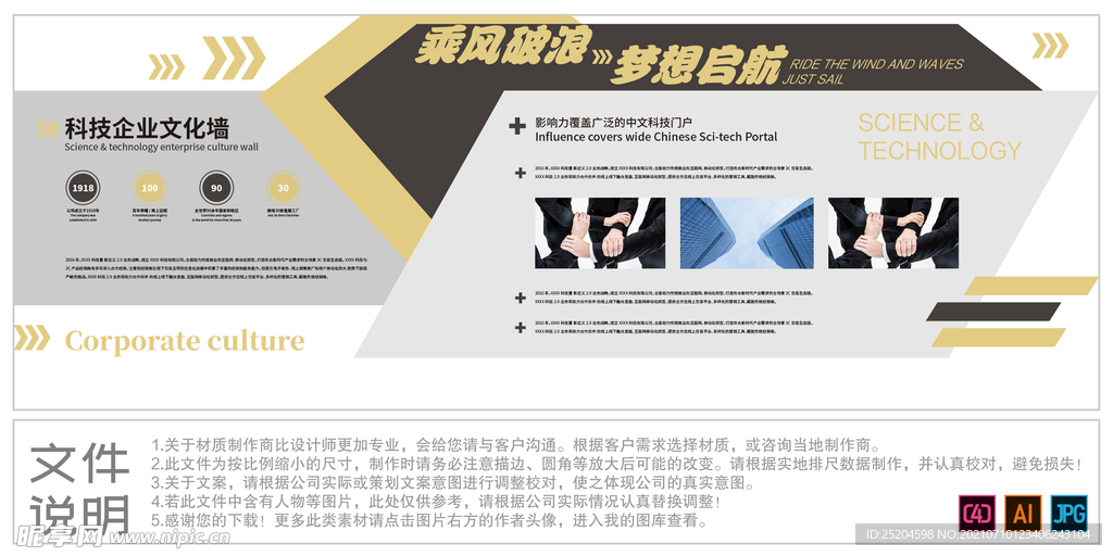 企业文化墙