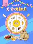 美食嗨翻天