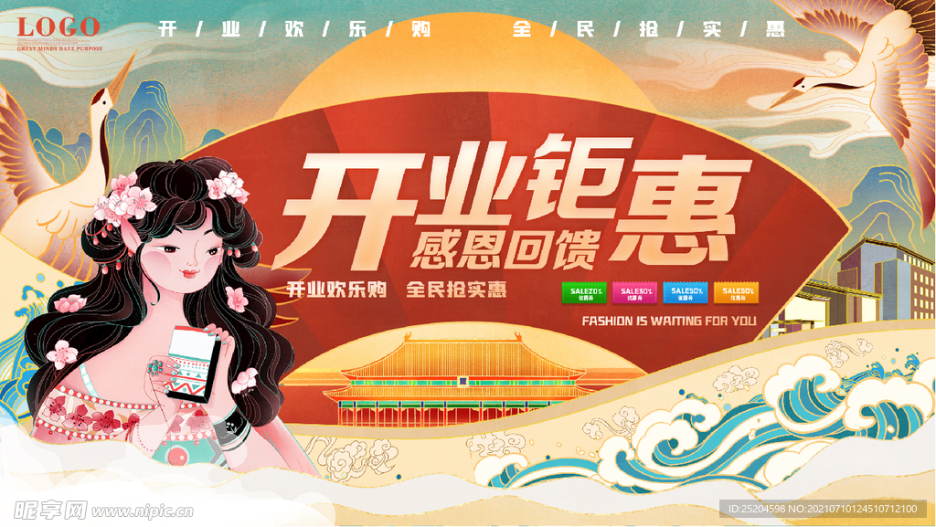 开业钜惠
