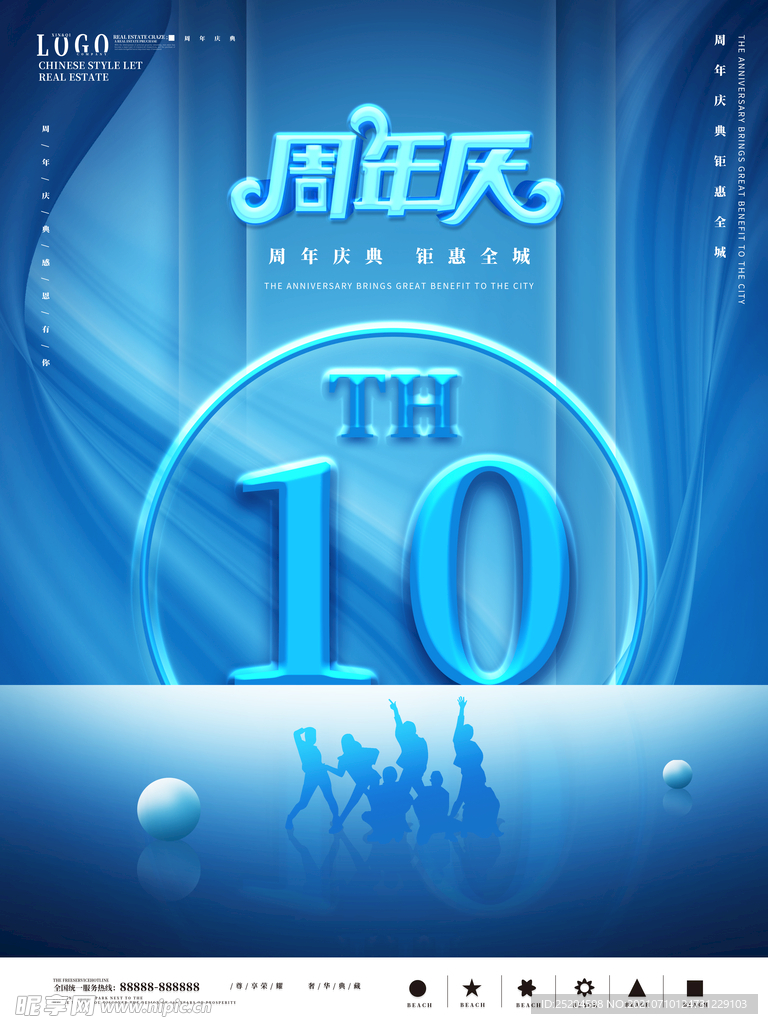 10周年庆