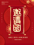 婚礼邀请函