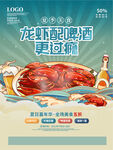 龙虾啤酒
