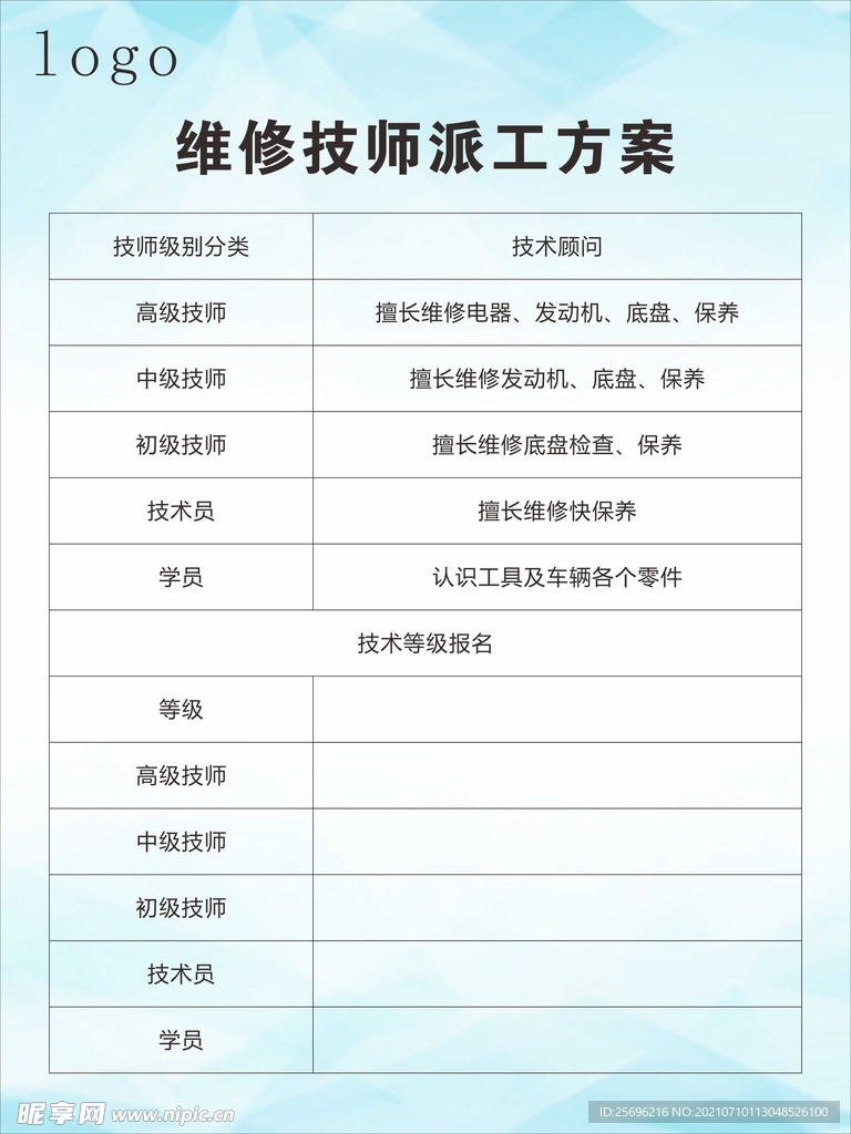派工方案
