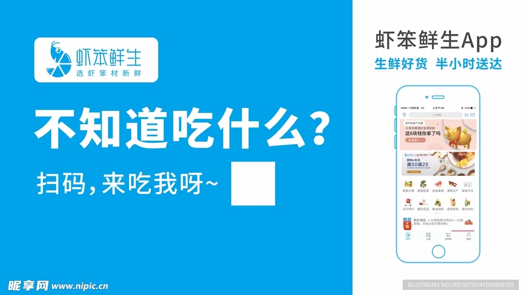 虾笨鲜生