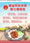 隆江猪脚饭