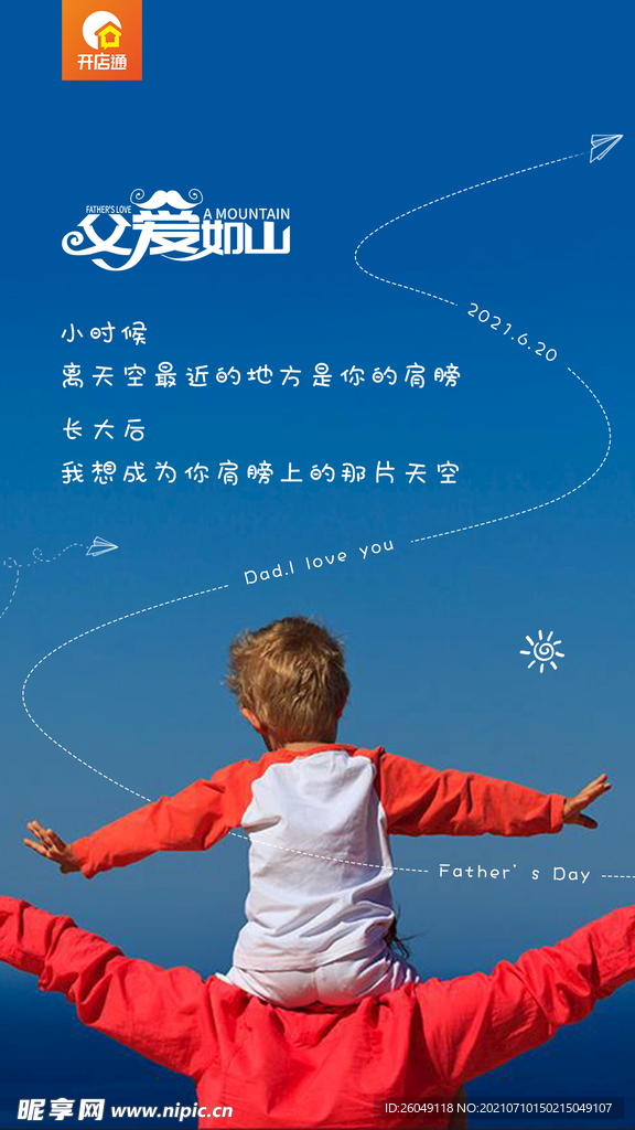 父亲节海报