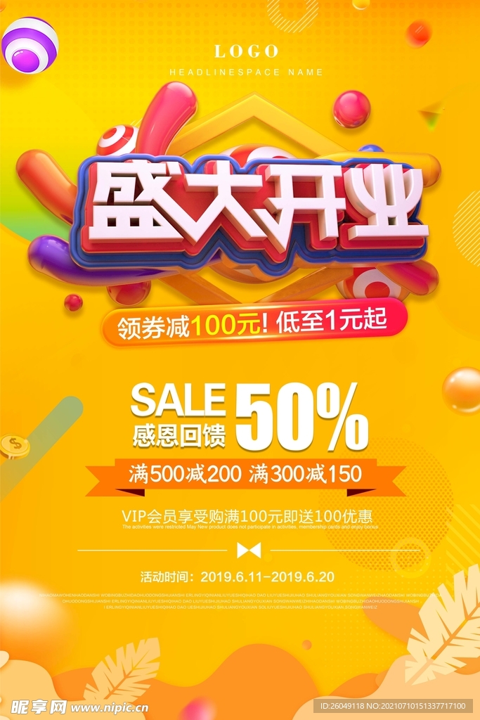 盛大开业海报