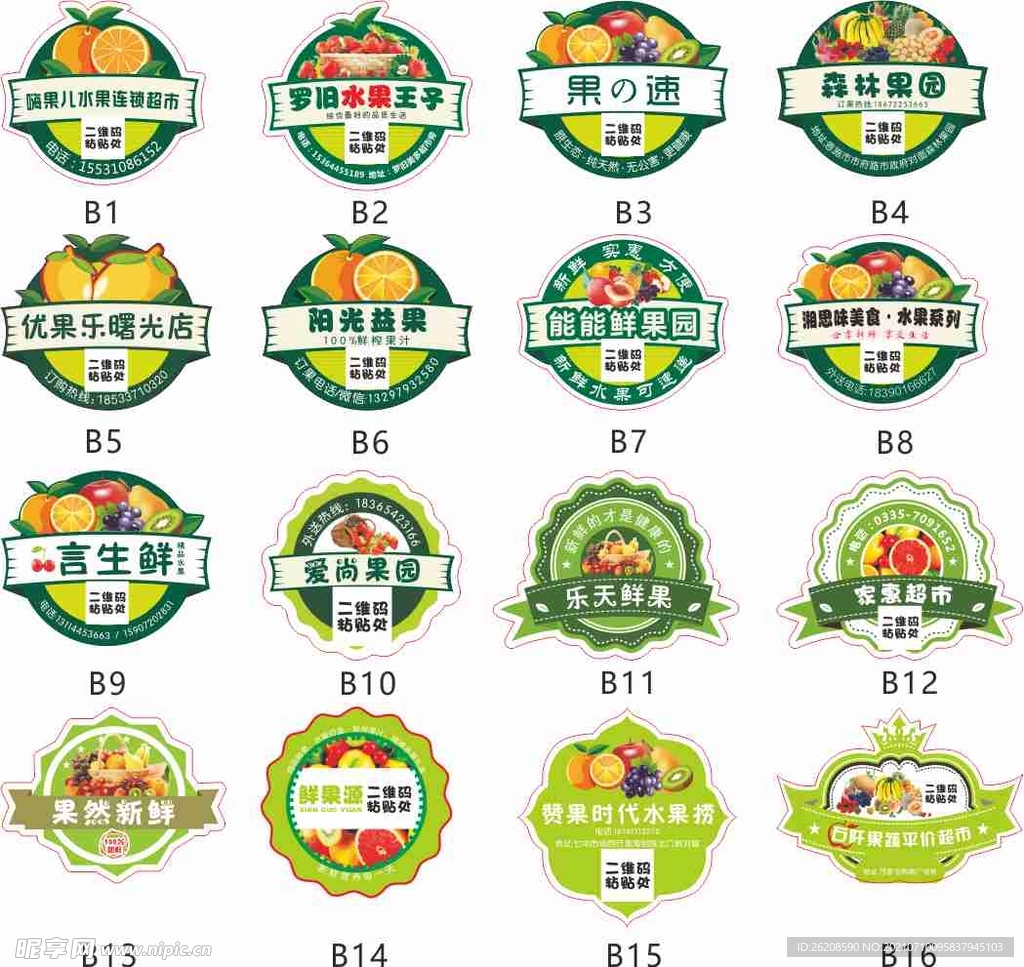 水果标签