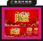 欢乐国庆 快乐放价