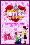 情人节海报