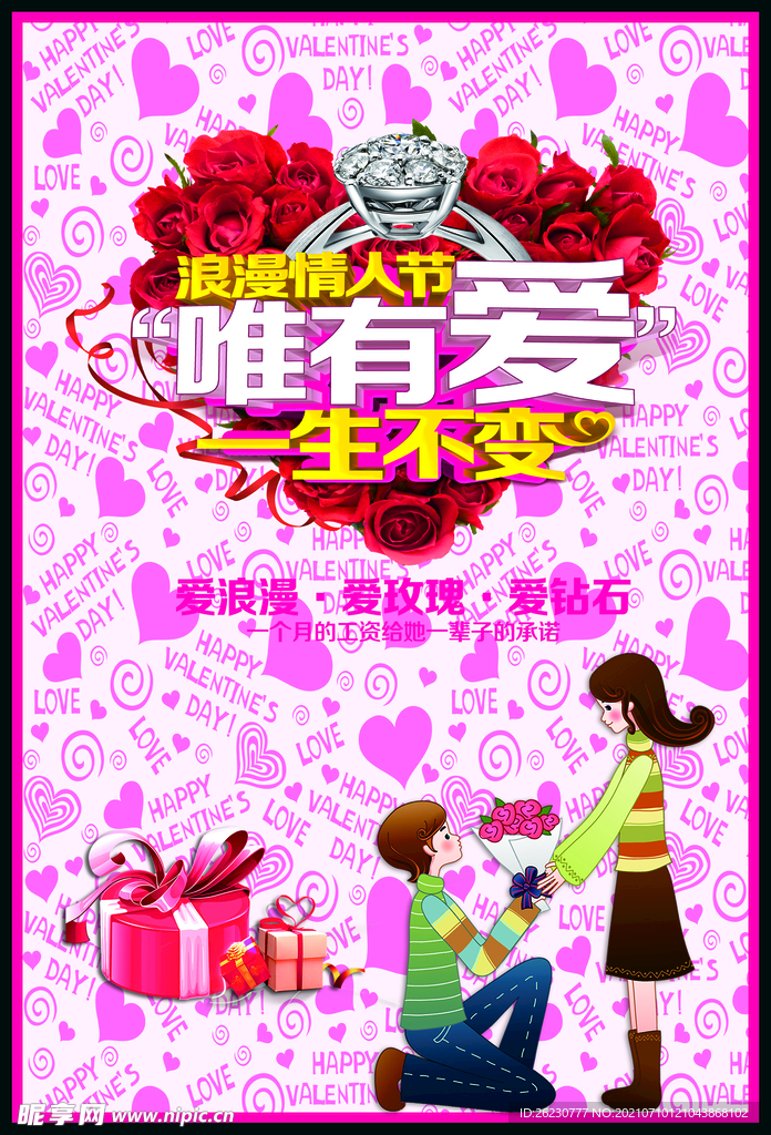 情人节海报