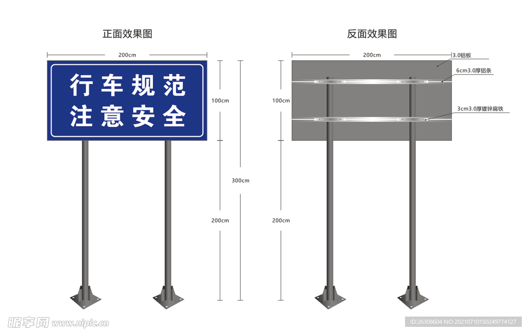 立牌 铝板反光膜 注意安全
