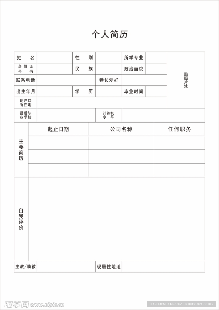 个人简介