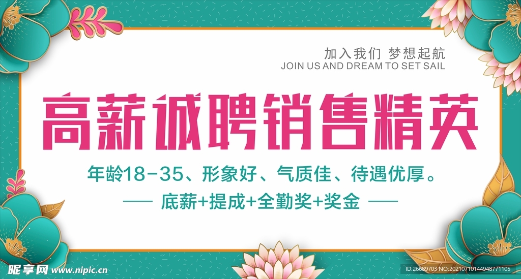 招聘海报