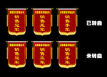 锦旗