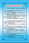 文明施工管理制度