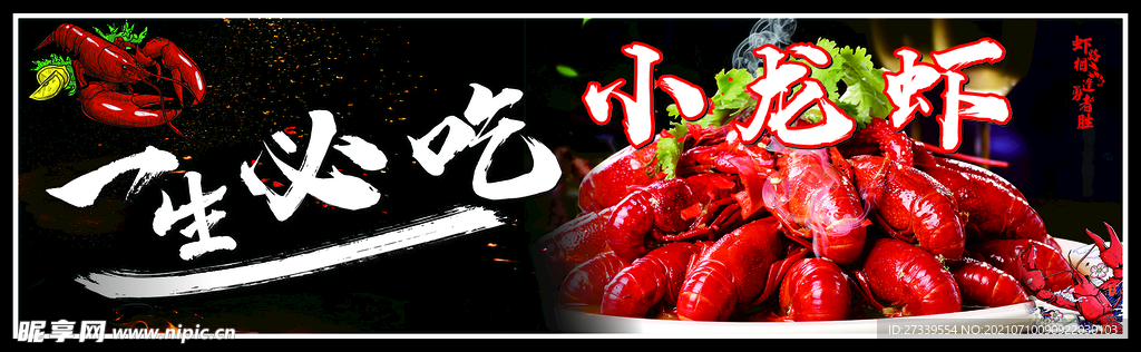 小龙虾