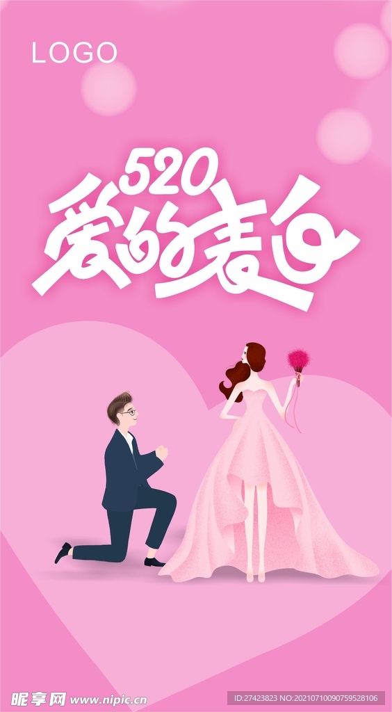 情人节