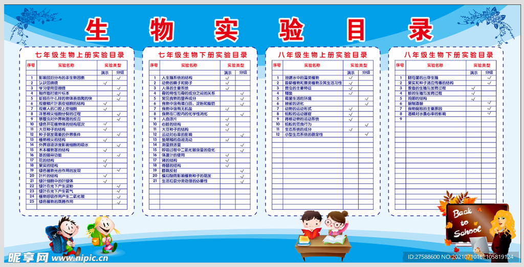 课程表