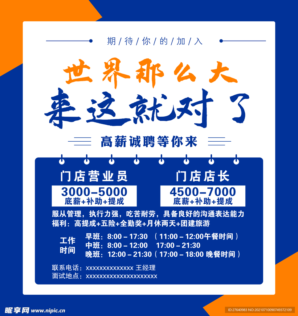 诚聘
