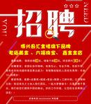 招聘广告