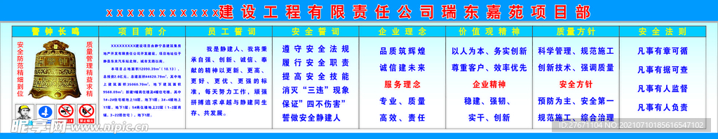 安全教育讲评台