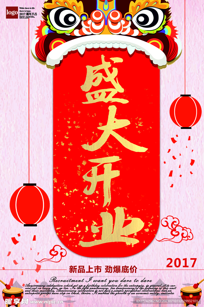 盛大开业