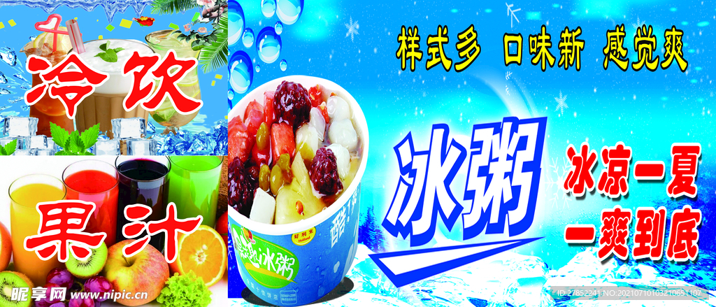 冰粥海报图