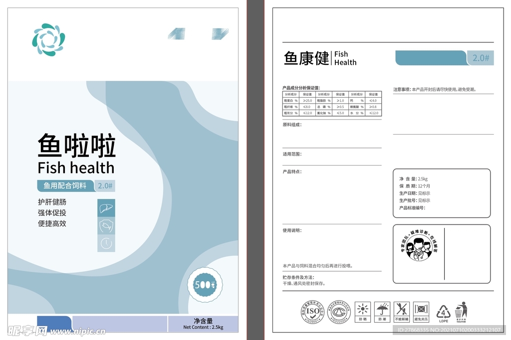 卡通蓝色包装展开图