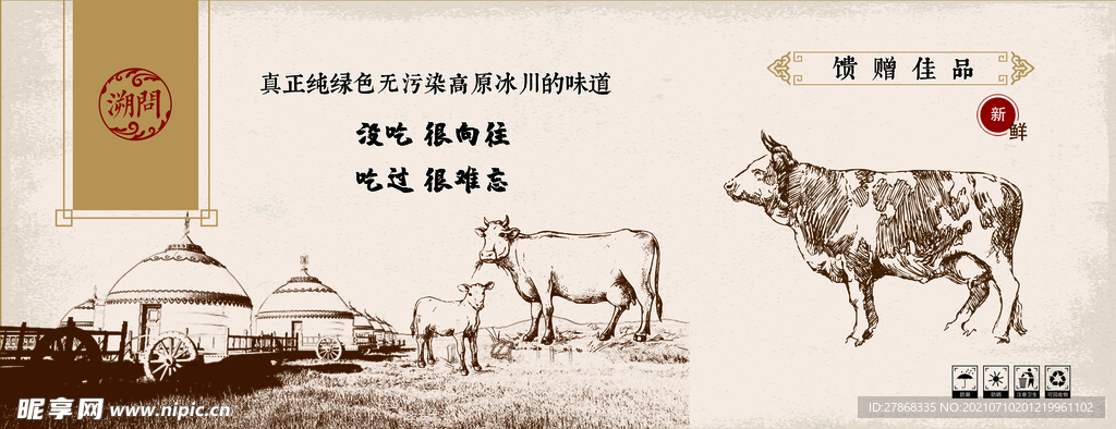 草原牛肉羊肉海报