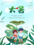 简约插画夏日清新大暑海报