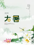 简约留白大暑小暑二十四24节气