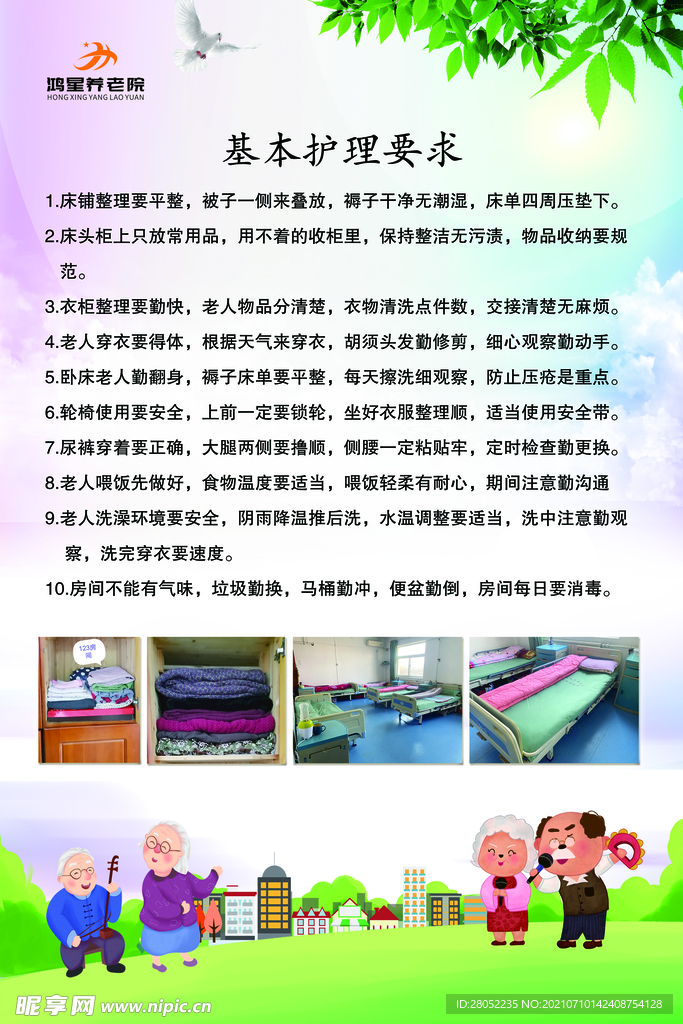 养老院