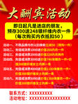 大酬宾活动