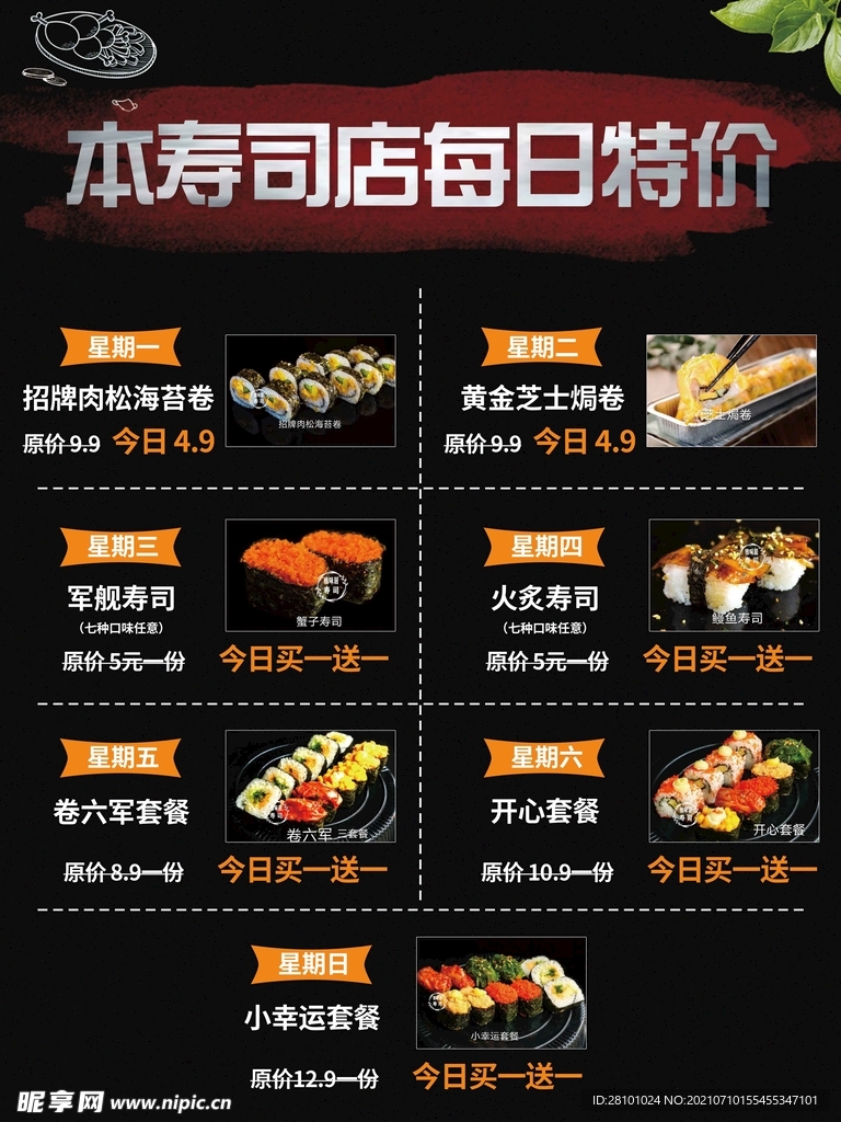 寿司