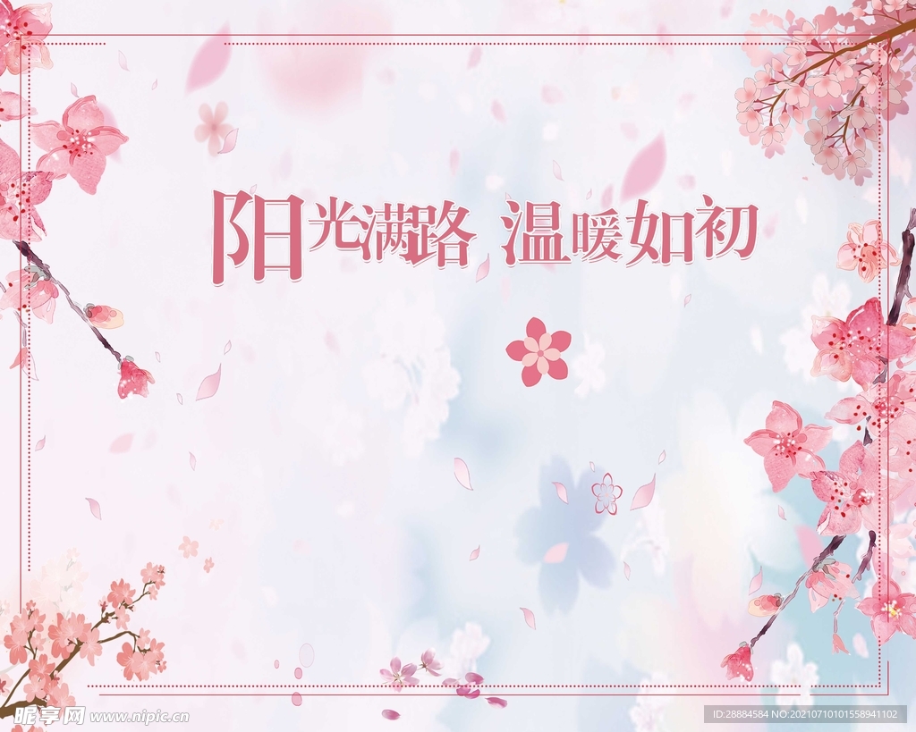 粉色背景