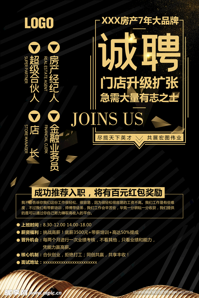 招聘海报