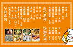 早餐店菜单