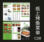 纸上烤鱼菜单