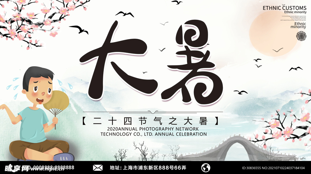 大暑海报