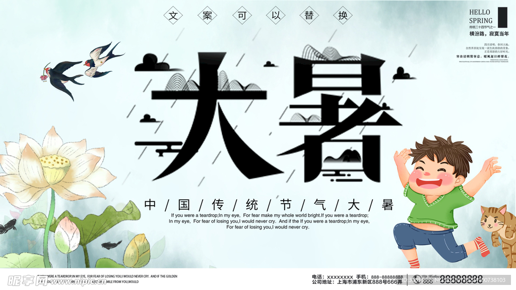 大暑海报 