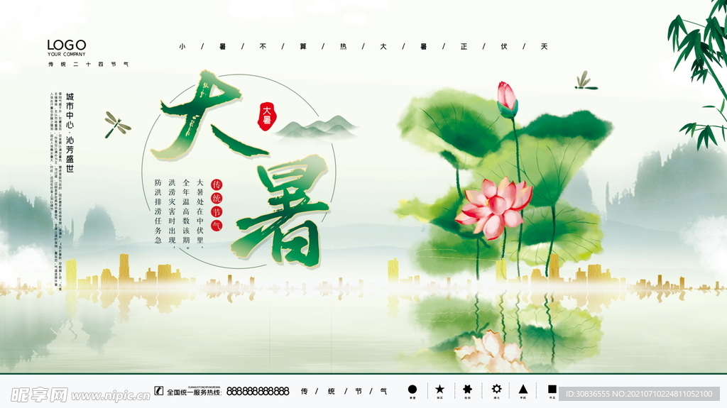 大暑海报