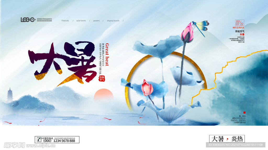 大暑海报 