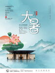 大暑海报 