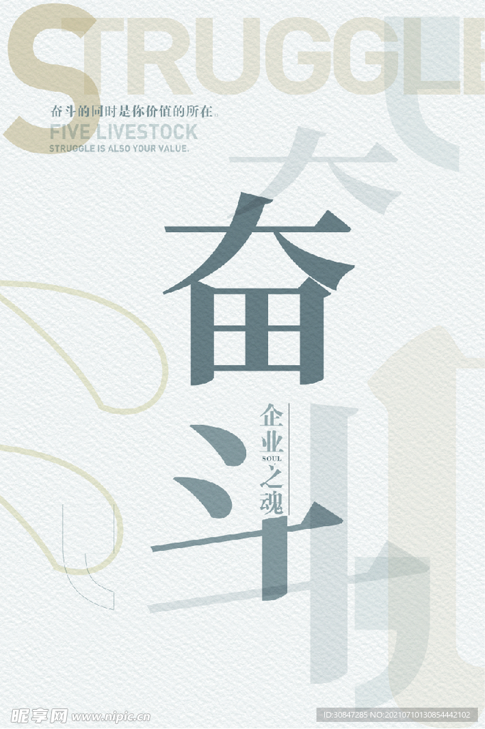 奋斗