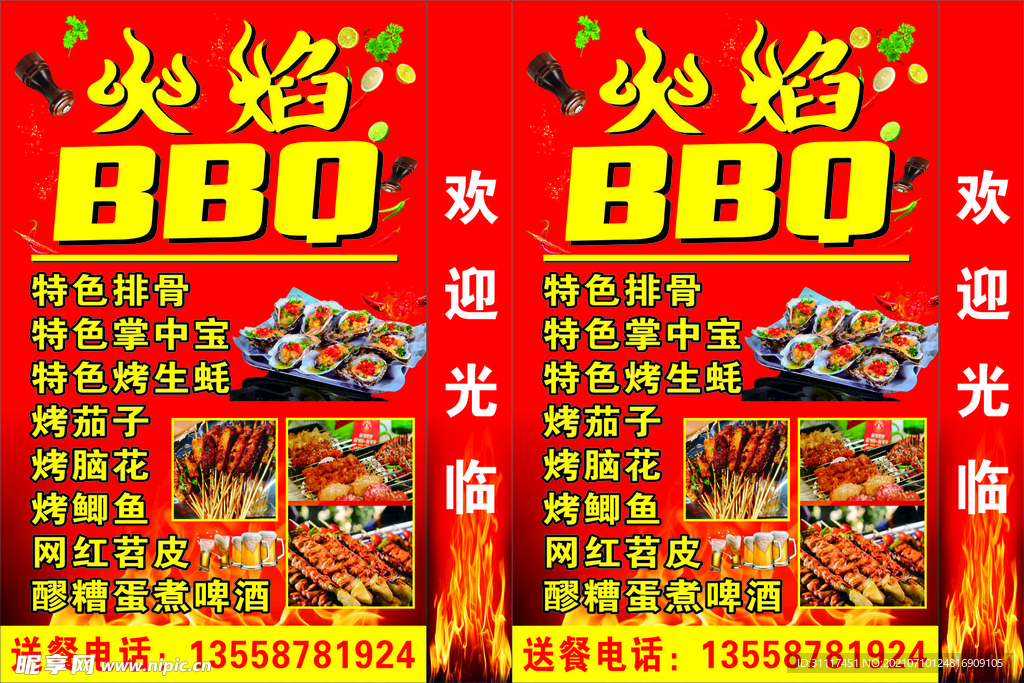 BBQ烧烤