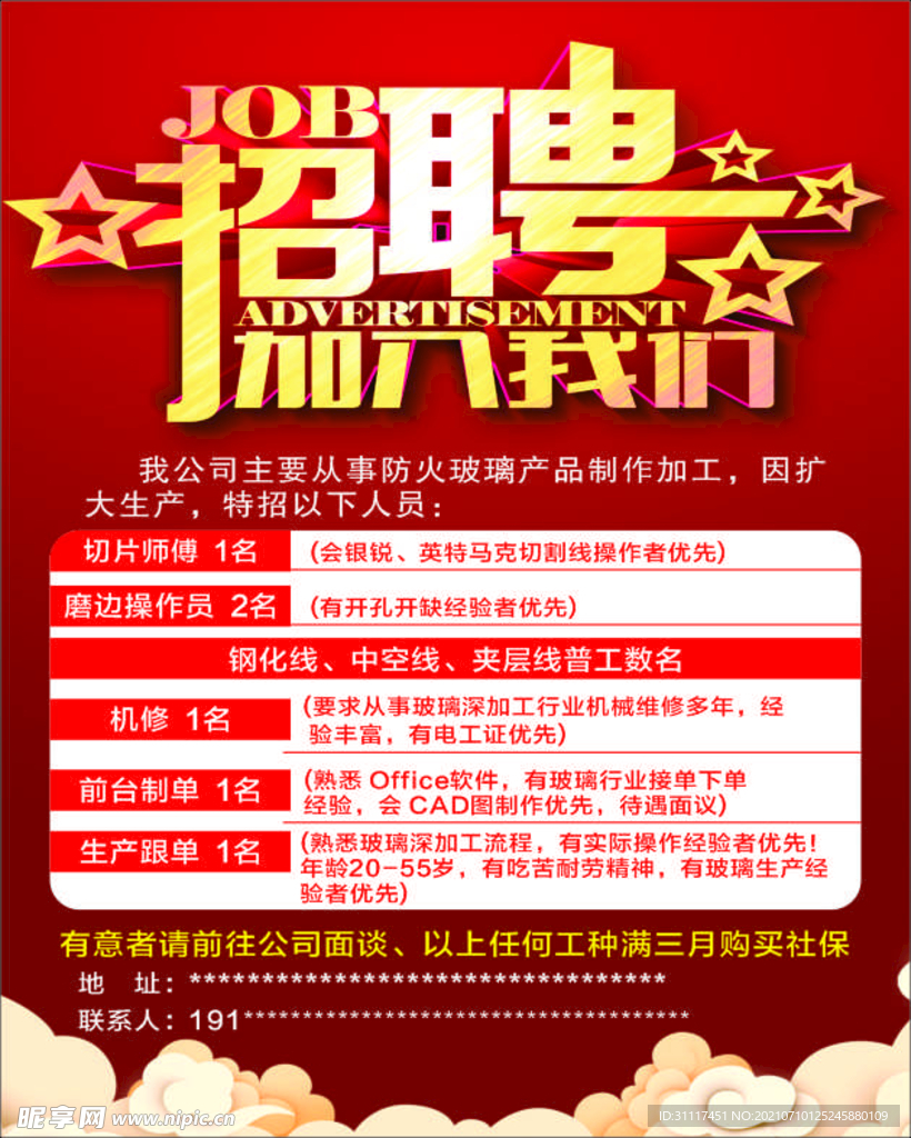 招聘海报